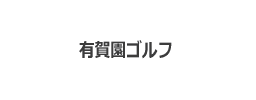 �L�ꉀ�S���t